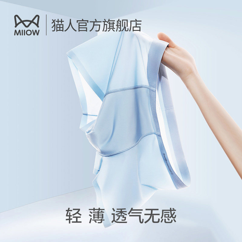 猫人120支冰丝男士夏季无痕头短裤 猫人服饰男平角内裤