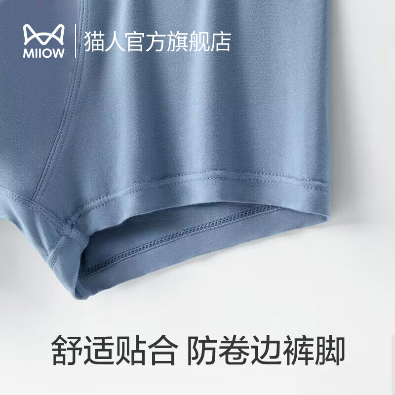 猫人莫代尔无痕男士秋季抑菌裆短裤 猫人服饰男平角内裤