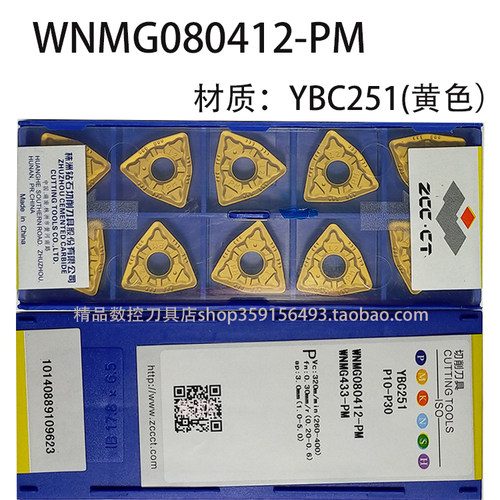 株洲钻石数控刀片WNMG080404 080408 080412-PM YBC251 252车刀片 - 图0