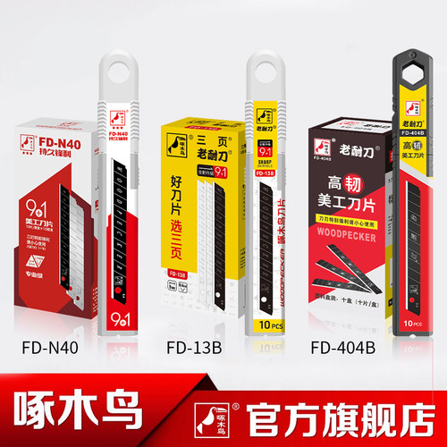 啄木鸟美工刀片9mm小号贴墙纸壁纸壁布墙布专用工具黑刃刀片 - 图3