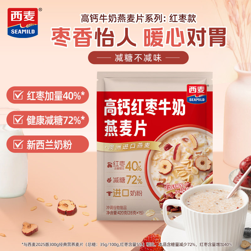 【新品】西麦高钙红枣牛奶燕麦片420g/560g独立小包早餐速食正品,淘宝优惠券,粉丝福利购,淘宝优惠卷