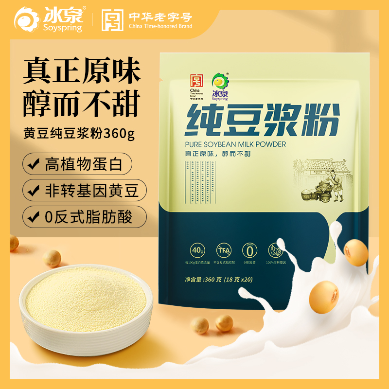 冰泉豆浆粉纯豆浆粉无添加蔗糖豆浆豆奶粉原味官方授权店