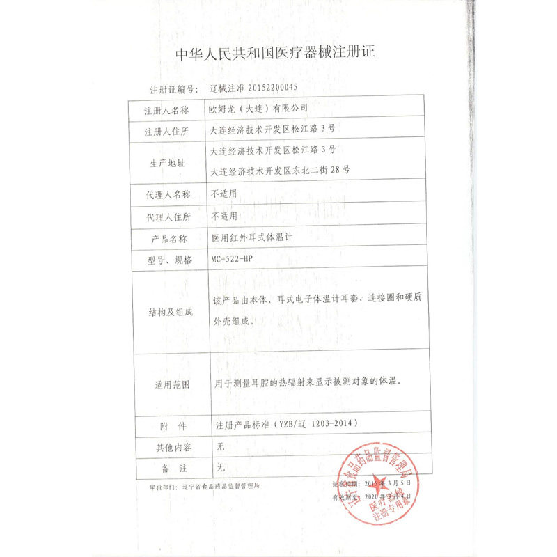 欧姆龙mc-522-hp医用电子体温计 兴金医疗器械体温计类