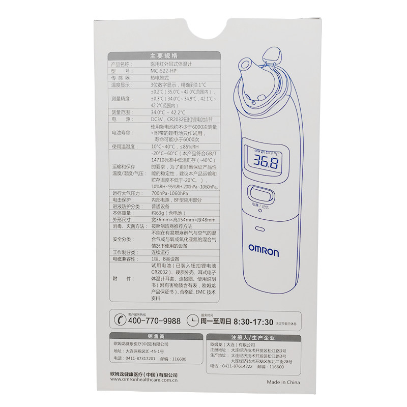 欧姆龙mc-522-hp医用电子体温计 兴金医疗器械体温计类