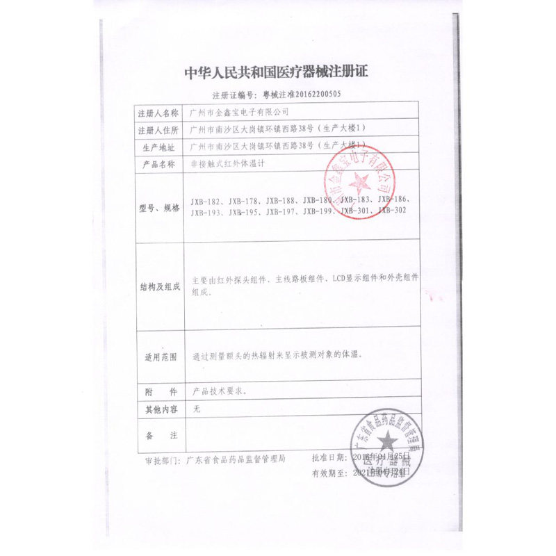 倍尔康jxb183家用红外线电子体温计 兴金医疗器械体温计类