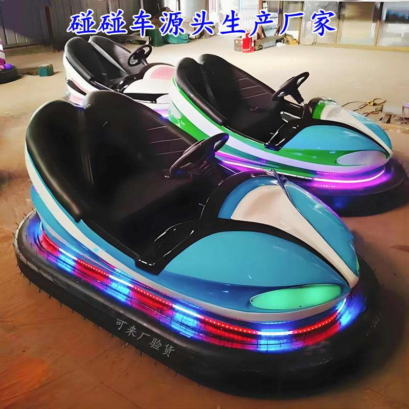 双人漂移电瓶碰碰车游乐设备广场公园夜市摆摊新款地网儿童发光车,淘宝优惠券,粉丝福利购,淘宝优惠卷