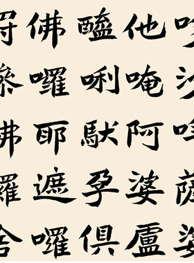 大悲咒楷书法定制挂画大悲心陀罗尼宣纸装饰画装裱框成品包邮