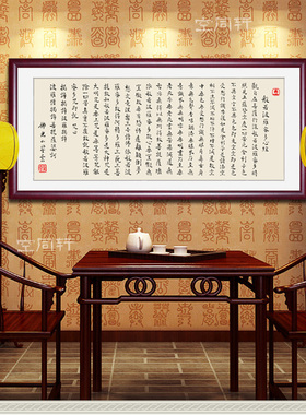 星云大师心经书法挂画成品装裱