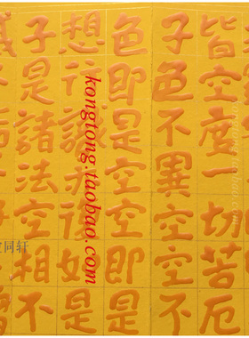 心经蜡烛溶液手写字画横轴长卷