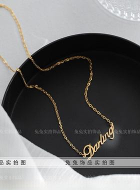 钛钢完美关系darling项链