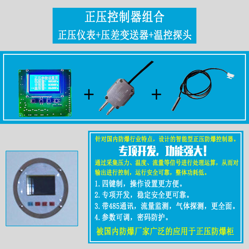 正压防爆控制器正压柜控制系统补偿通风正压控制仪表防爆正压系统-图0