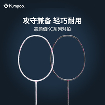 Kumpoo Lavender Badminton Racket k520 Ultra Light PC99PRO Smoked Wind Training Competition With Professional Grade Single Shots