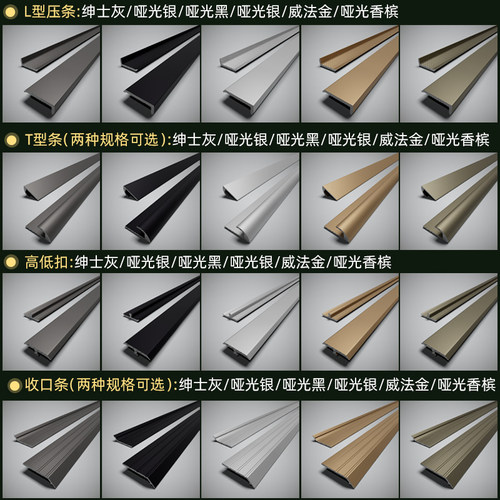 铝合金spc地板收边条T型门口压条小高低扣压条塑胶专用地板收口条 - 图2