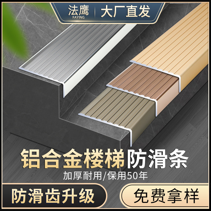 铝合金楼梯防滑条台阶包边条瓷砖收口条踏步大直角收边条L型压条_虎窝淘