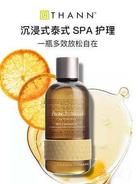 高档THANN庭润甜橙温和沐油浴按油摩29保5ml香木泰国精SPA湿润肤