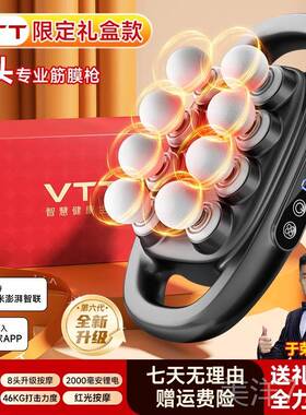 高档VTT8头筋膜男枪肌肉按摩器颈士专用肌仪膜女生多功能放松八头