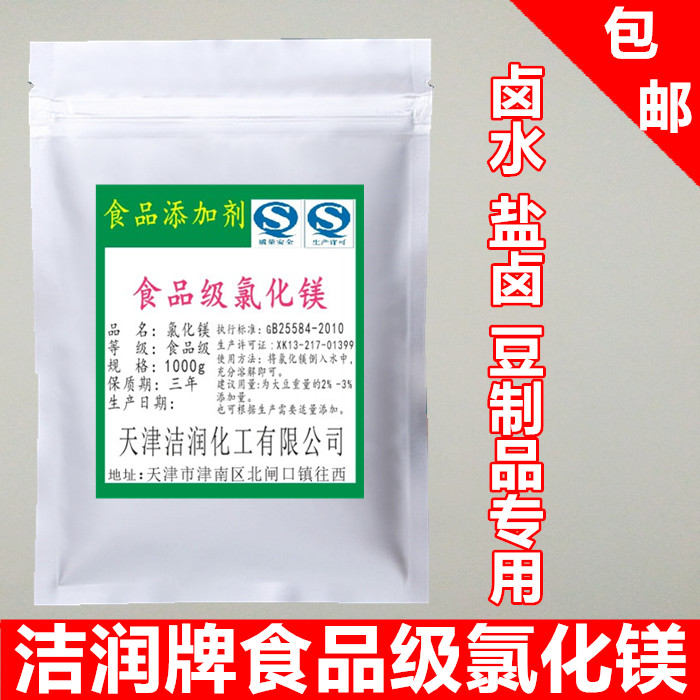 洁润食用氯化镁   豆制品凝固剂 豆腐脑  卤水 点豆腐卤片1000g - 图1