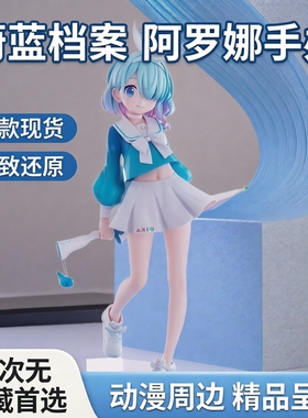 蔚蓝档案手办美少女阿罗娜手办模型 动漫周边二次元