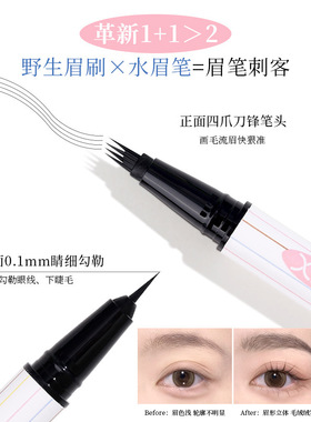 xixi利落野生四爪水眉笔立体自然根根分明防水防汗不晕染女初学者