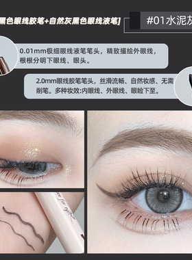 双头眼线胶笔眼线液笔化妆师专用防水不晕染内眼线初学者白色彩妆