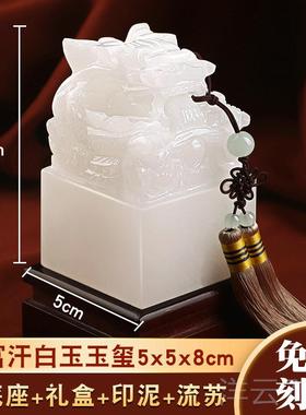 高档阿富摆汗白九龙玉玺印章件阿富汗玉白玉龙盘传国玉玺篆刻章印