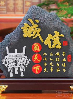 高档诚信赢天下领导财办书公室桌板面招摆件开业礼品老柜公司装饰