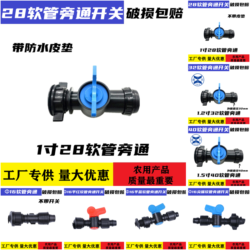 1寸软管旁通6分20开关16贴片滴灌1.5寸40 1.2寸32  打孔旁通阀门 - 图0