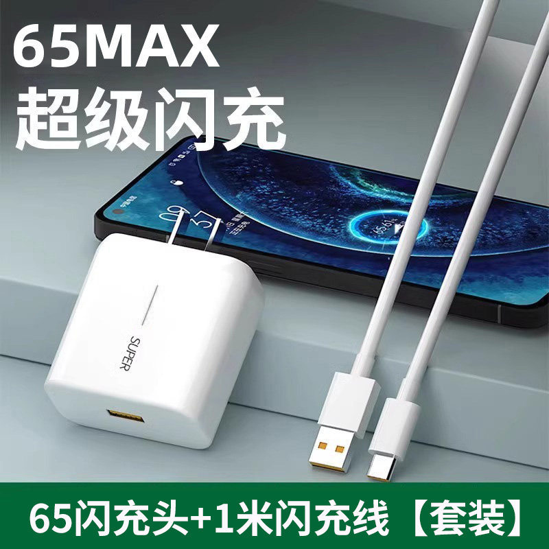 Suitable for OPPO charging head Realme super flash charging head findx5/6/7 mobile phone Reno9Pro/7/6/5/4/3Ace2 fast charging head 65 plug data cable typec original set W