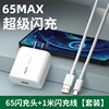 Suitable for OPPO charging head Realme super flash charging head findx5/6/7 mobile phone Reno9Pro/7/6/5/4/3Ace2 fast charging head 65 plug data cable typec original set W