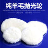 Wool polishing ball self-adhesive disc polishing wool ball car polishing beauty waxing supplies polishing wool disc