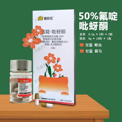 栀子花苞蓟马杀虫剂绣球菊花小黑虫专用药抗性飞虱颗粒胶囊杀虫剂 - 图0