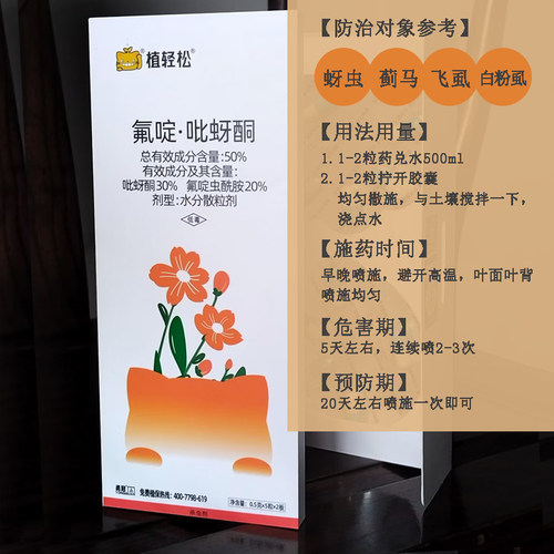 栀子花苞蓟马杀虫剂绣球菊花小黑虫专用药抗性飞虱颗粒胶囊杀虫剂 - 图1