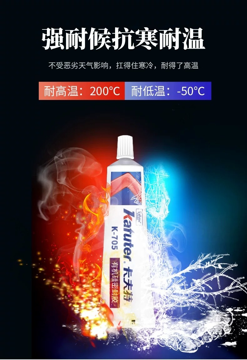 新品卡夫特K705电子绝缘密封胶耐高温防水硅胶电路板密封圈件