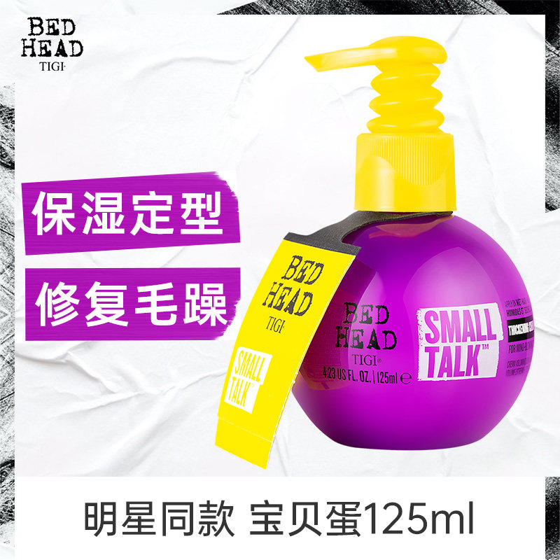 体吉tigi宝贝蛋女卷发保湿弹力素 1号码头海外头发造型