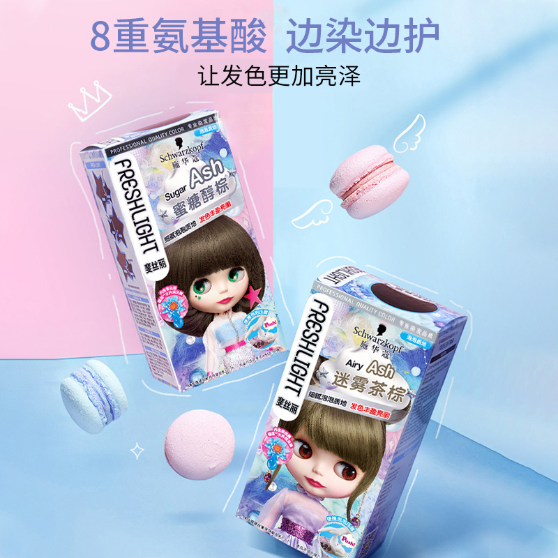 施华蔻泡泡沫染发剂蜜糖浅金染发膏璀璨灰棕奶茶栗正品