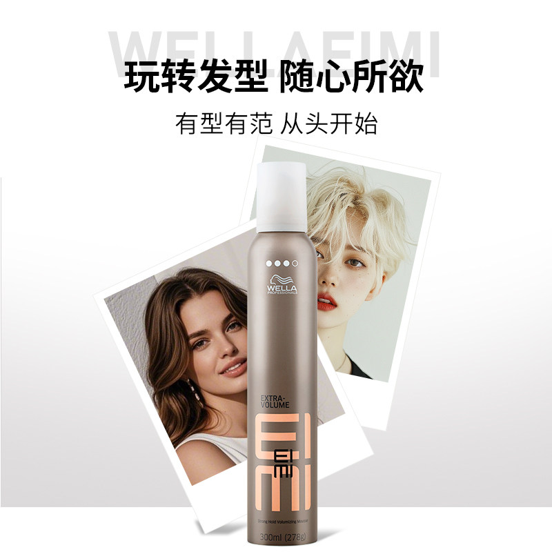 德国威娜丰盈泡沫摩丝发蜡300ml羊毛卷女士男女保湿定型蓬松定型,淘宝优惠券,粉丝福利购,淘宝优惠卷