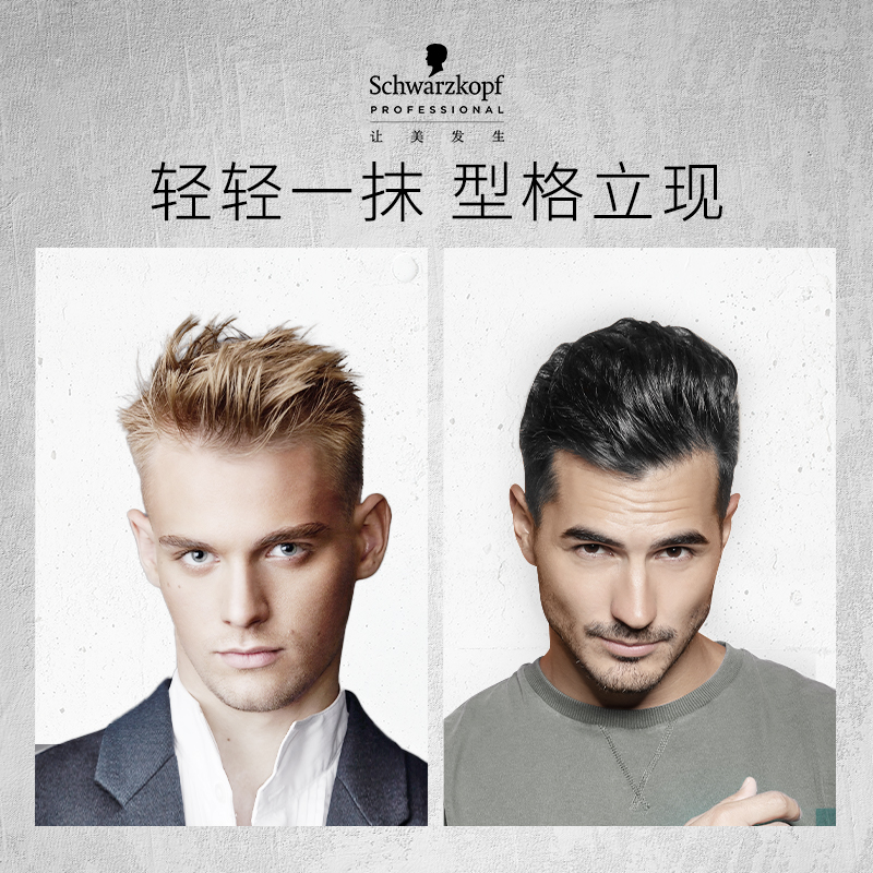 施华蔻女士定型男士自然蜡油头发蜡 1号码头海外头发造型