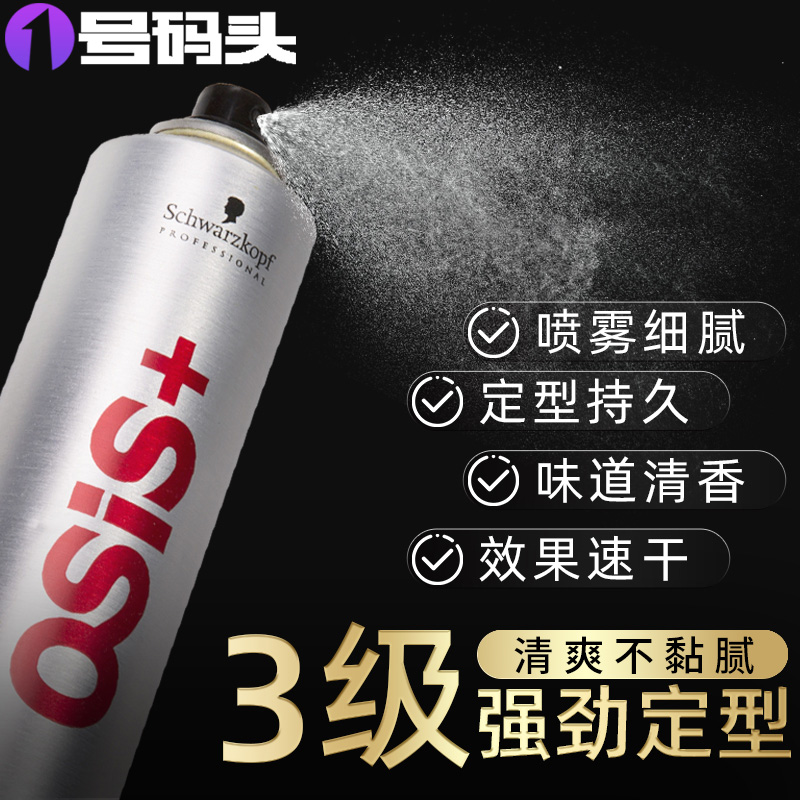 施华蔻进口刘海定型男女士头发胶 1号码头海外头发造型