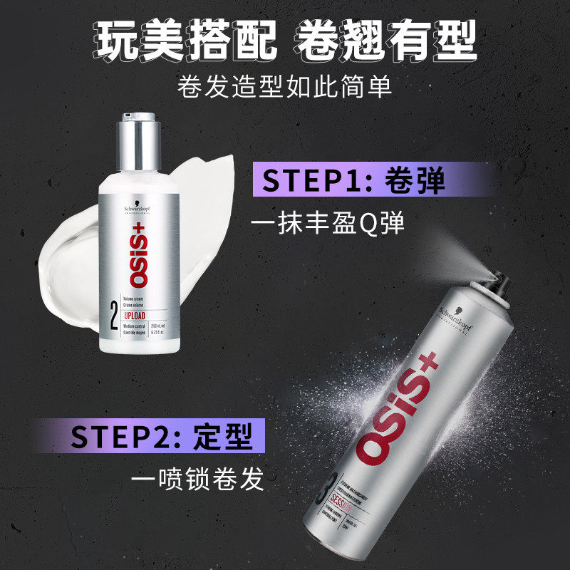 施华蔻弹力素羊毛卷防毛躁卷发蓬松 1号码头海外头发造型