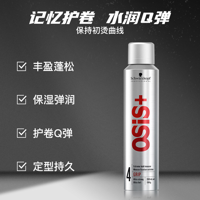 施华蔻泡沫女摩丝定型男弹力发蜡 1号码头海外头发造型