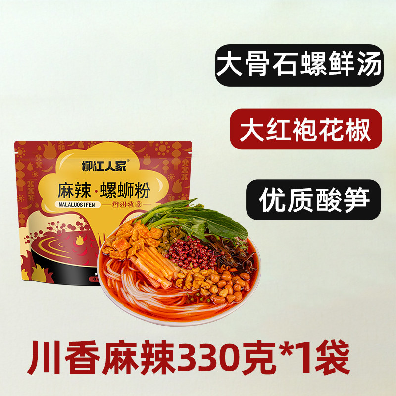 柳江人家螺蛳粉麻辣味广西柳州特产螺狮粉方便面米线330g*1袋,淘宝优惠券,粉丝福利购,淘宝优惠卷