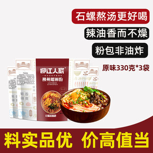 柳江人家柳州螺蛳粉330g*3包正宗螺丝粉广西特产螺狮粉速食酸辣粉