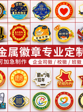 金属徽章定做企业司徽定制个性校徽胸针订做胸章纪念章制作胸牌