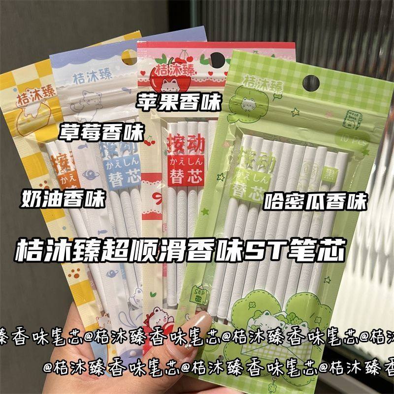 桔沐臻香味速干笔芯按动顺滑ST黑色果香速干中性笔替芯刷题笔芯,淘宝优惠券,粉丝福利购,淘宝优惠卷