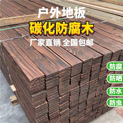 户外防腐木地板碳化木实木防水板材龙骨护墙板门头木方庭院葡萄架 - 图0