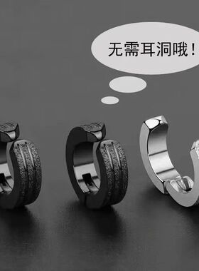 合金耳饰 耳夹无耳洞男潮流时尚耳环韩版钛钢磨砂耳扣耳骨夹
