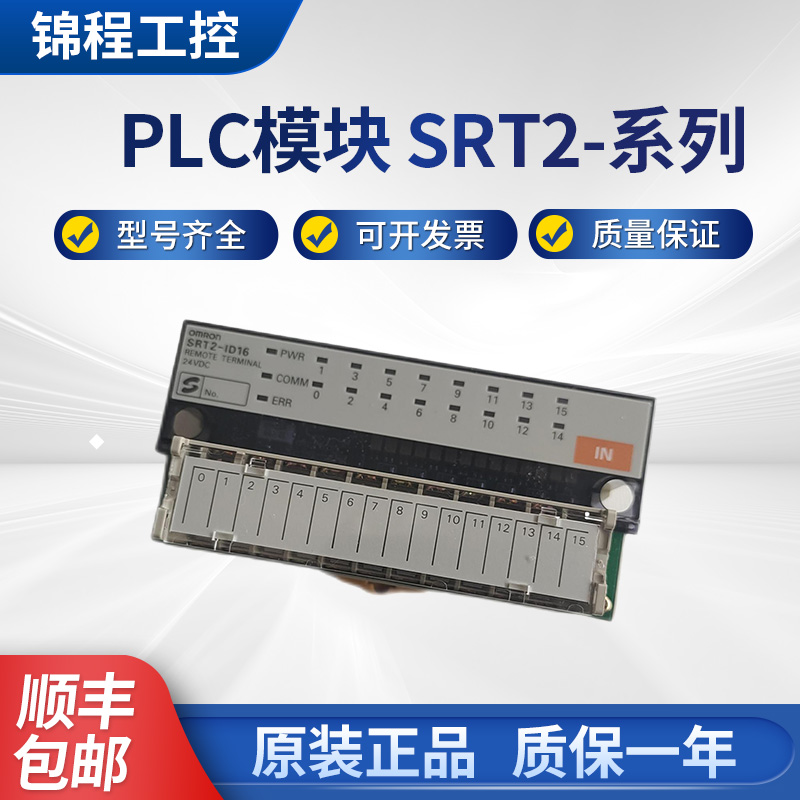 SRT2-ID16 SRT2-OD16 SRT2-OD16-1 SRT2-ID16-1 欧姆龙全新原装 - 图1