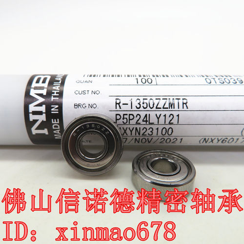 【三冠促销】进口NMB轴承 R-1350ZZ 5*13*4mm 695ZZ 高速精密轴承 - 图0