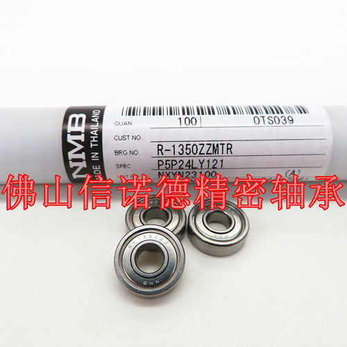 【三冠促销】进口NMB轴承 R-1350ZZ 5*13*4mm 695ZZ 高速精密轴承 - 图1