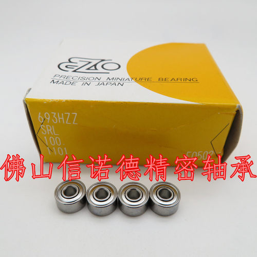 日本EZO进口不锈钢轴承 693HZZ 3*8*4mm S693ZZ 电机 渔轮轴承 - 图0